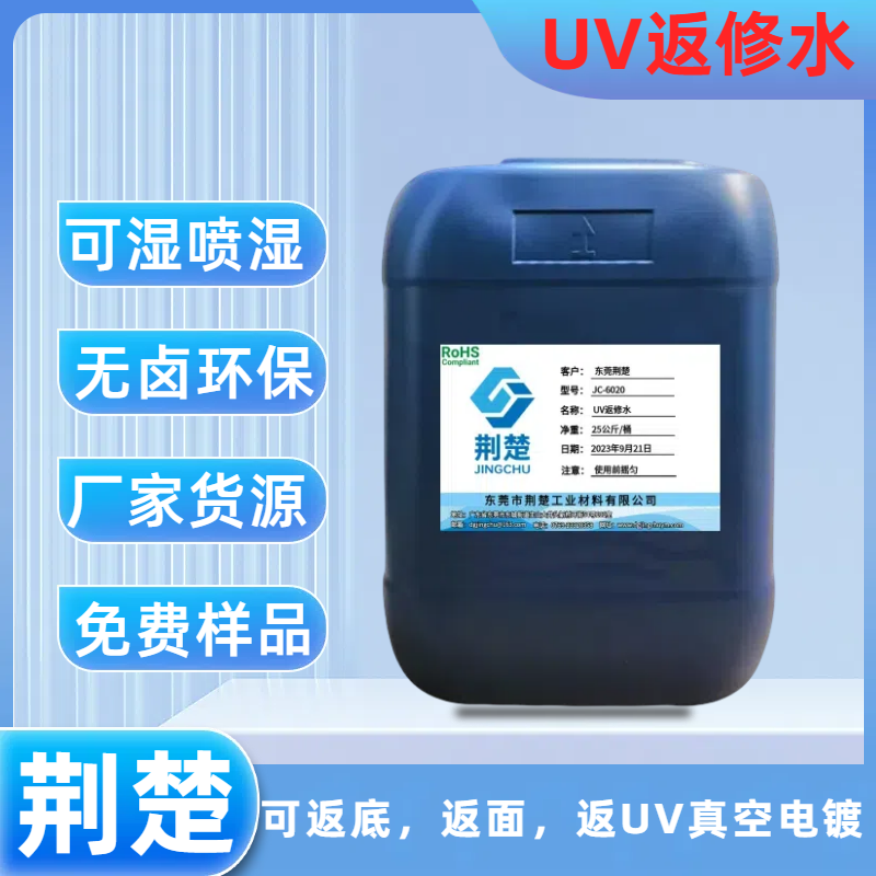 UV返修水提高手機(jī)后蓋UV不良返工工藝附著力問題